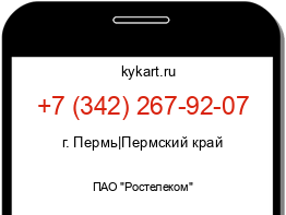 Информация о номере телефона +7 (342) 267-92-07: регион, оператор