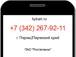 Информация о номере телефона +7 (342) 267-92-11: регион, оператор