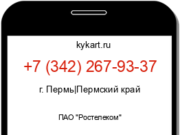 Информация о номере телефона +7 (342) 267-93-37: регион, оператор