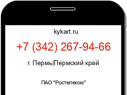 Информация о номере телефона +7 (342) 267-94-66: регион, оператор