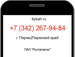 Информация о номере телефона +7 (342) 267-94-84: регион, оператор