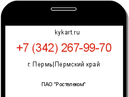 Информация о номере телефона +7 (342) 267-99-70: регион, оператор