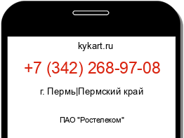 Информация о номере телефона +7 (342) 268-97-08: регион, оператор