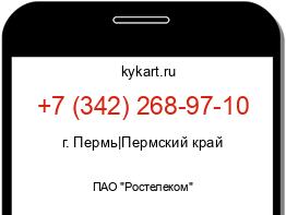 Информация о номере телефона +7 (342) 268-97-10: регион, оператор