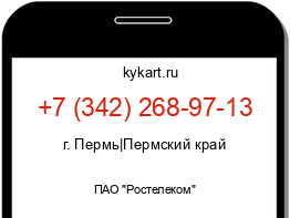 Информация о номере телефона +7 (342) 268-97-13: регион, оператор