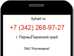 Информация о номере телефона +7 (342) 268-97-27: регион, оператор