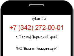 Информация о номере телефона +7 (342) 272-00-01: регион, оператор