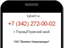 Информация о номере телефона +7 (342) 272-00-02: регион, оператор
