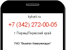 Информация о номере телефона +7 (342) 272-00-05: регион, оператор