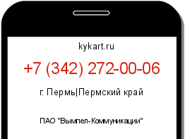 Информация о номере телефона +7 (342) 272-00-06: регион, оператор