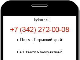 Информация о номере телефона +7 (342) 272-00-08: регион, оператор