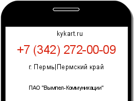 Информация о номере телефона +7 (342) 272-00-09: регион, оператор