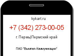 Информация о номере телефона +7 (342) 273-00-05: регион, оператор