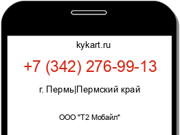 Информация о номере телефона +7 (342) 276-99-13: регион, оператор