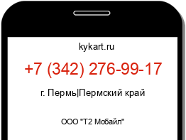 Информация о номере телефона +7 (342) 276-99-17: регион, оператор