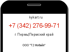 Информация о номере телефона +7 (342) 276-99-71: регион, оператор