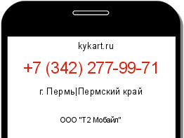 Информация о номере телефона +7 (342) 277-99-71: регион, оператор