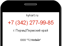 Информация о номере телефона +7 (342) 277-99-85: регион, оператор