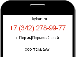 Информация о номере телефона +7 (342) 278-99-77: регион, оператор