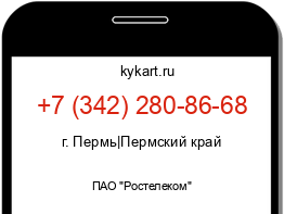 Информация о номере телефона +7 (342) 280-86-68: регион, оператор