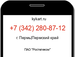 Информация о номере телефона +7 (342) 280-87-12: регион, оператор