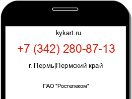 Информация о номере телефона +7 (342) 280-87-13: регион, оператор