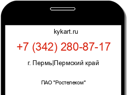 Информация о номере телефона +7 (342) 280-87-17: регион, оператор