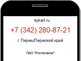 Информация о номере телефона +7 (342) 280-87-21: регион, оператор