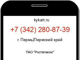 Информация о номере телефона +7 (342) 280-87-39: регион, оператор