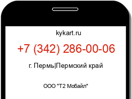 Информация о номере телефона +7 (342) 286-00-06: регион, оператор