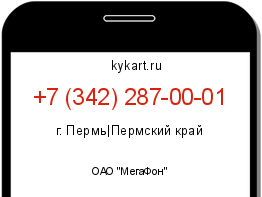 Информация о номере телефона +7 (342) 287-00-01: регион, оператор