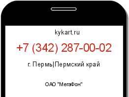 Информация о номере телефона +7 (342) 287-00-02: регион, оператор