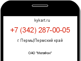 Информация о номере телефона +7 (342) 287-00-05: регион, оператор