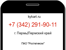 Информация о номере телефона +7 (342) 291-90-11: регион, оператор