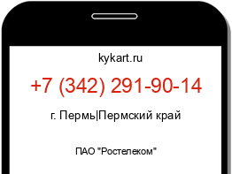 Информация о номере телефона +7 (342) 291-90-14: регион, оператор