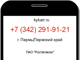 Информация о номере телефона +7 (342) 291-91-21: регион, оператор