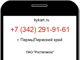 Информация о номере телефона +7 (342) 291-91-61: регион, оператор