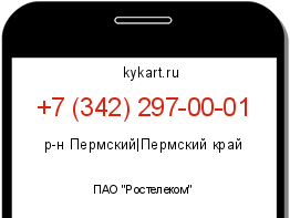 Информация о номере телефона +7 (342) 297-00-01: регион, оператор