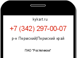 Информация о номере телефона +7 (342) 297-00-07: регион, оператор