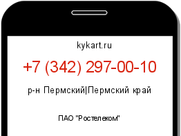 Информация о номере телефона +7 (342) 297-00-10: регион, оператор