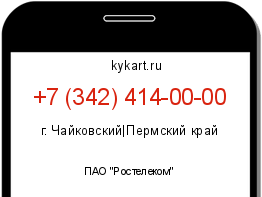 Информация о номере телефона +7 (342) 414-00-00: регион, оператор