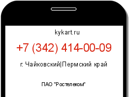 Информация о номере телефона +7 (342) 414-00-09: регион, оператор