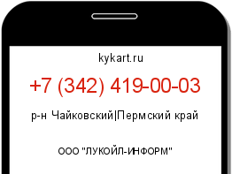 Информация о номере телефона +7 (342) 419-00-03: регион, оператор