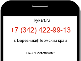 Информация о номере телефона +7 (342) 422-99-13: регион, оператор