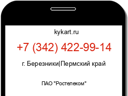 Информация о номере телефона +7 (342) 422-99-14: регион, оператор