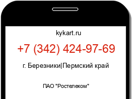 Информация о номере телефона +7 (342) 424-97-69: регион, оператор