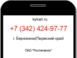 Информация о номере телефона +7 (342) 424-97-77: регион, оператор