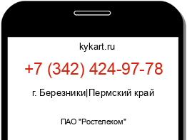 Информация о номере телефона +7 (342) 424-97-78: регион, оператор