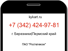 Информация о номере телефона +7 (342) 424-97-81: регион, оператор