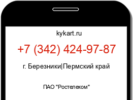 Информация о номере телефона +7 (342) 424-97-87: регион, оператор